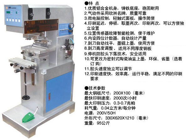 SPD1150C小單色移印機(jī).jpg