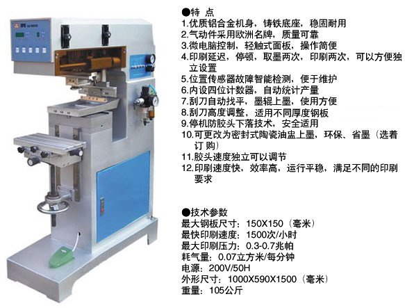 SPD1120C中單色移印機(jī)（特款）.jpg